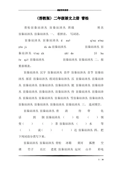 (苏教版)二年级语文上册 青松