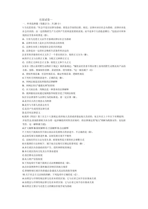 (完整版)法理学试卷及答案一
