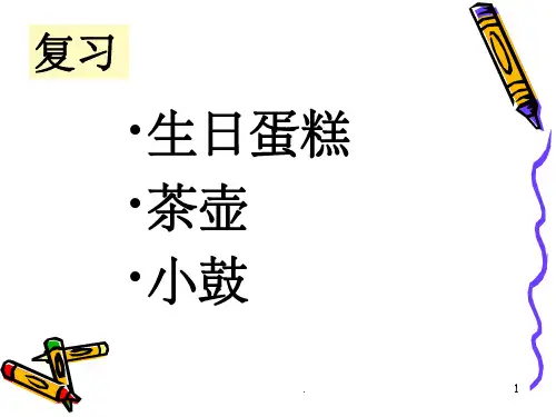 简笔画教学(静物)一ppt课件