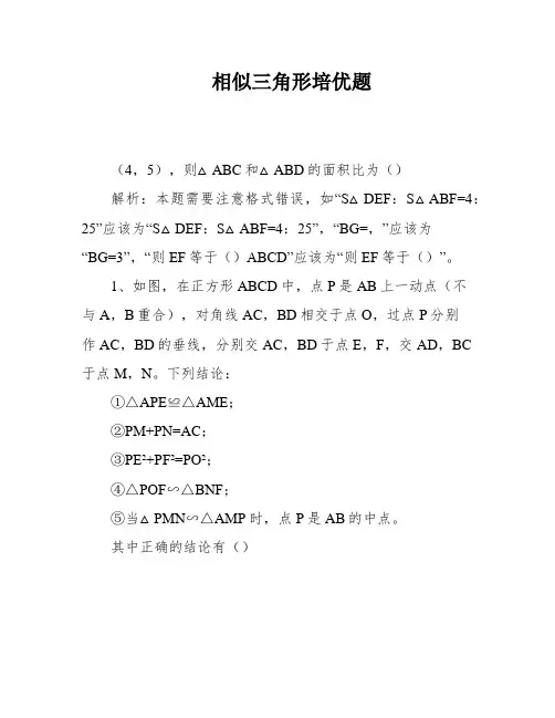 相似三角形培优题
