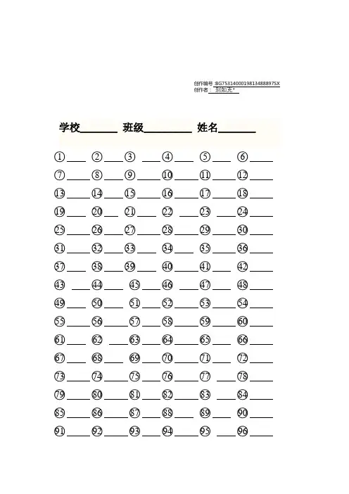 带圈的数字1-100