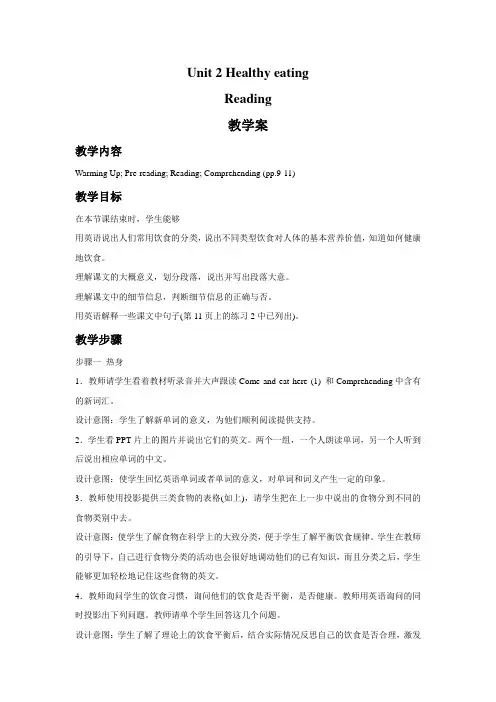 Unit 2 Healthy eating Reading 教学设计