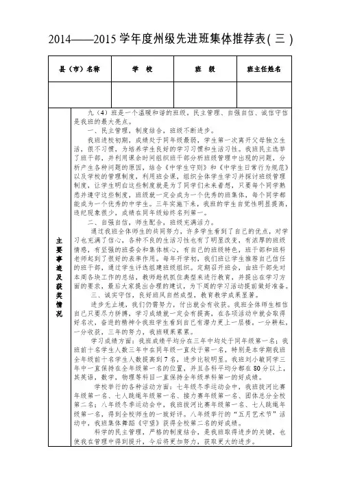 先进班集体推荐表 2