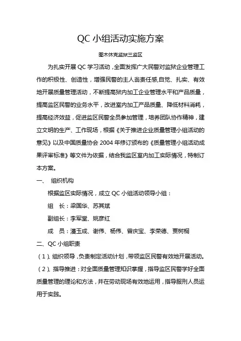 QC活动实施方案