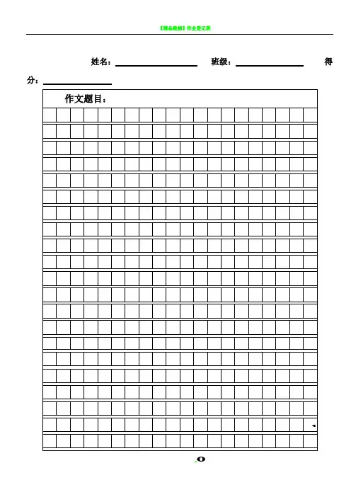 作文纸电子表格