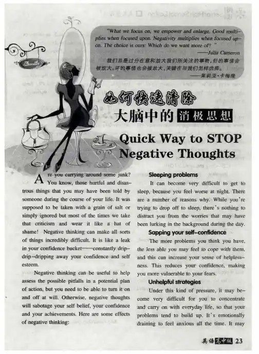 如何快速清除大脑中的消极思想