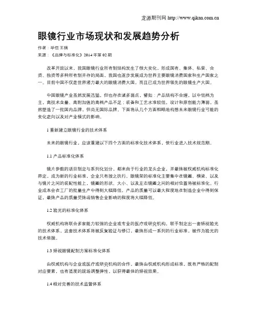 眼镜行业市场现状和发展趋势分析