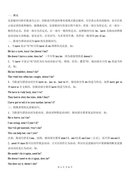 2019年英语高考一轮复习语法知识大全反义疑问句