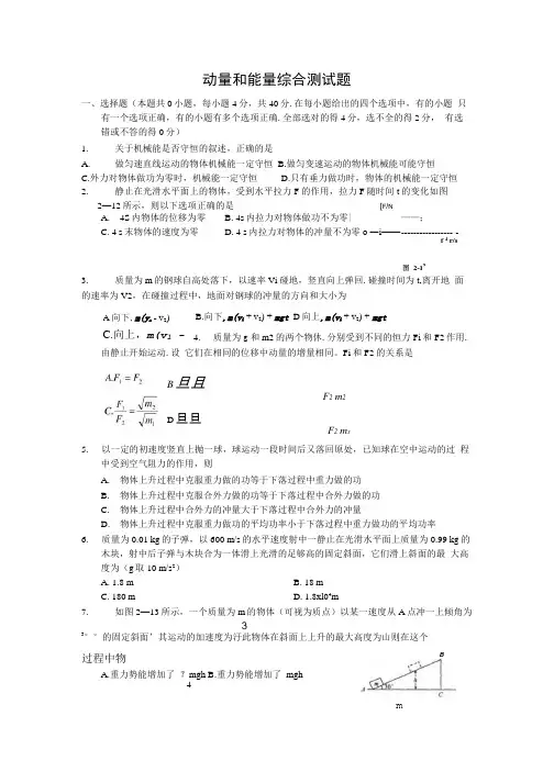 物理动量、能量复习题.doc
