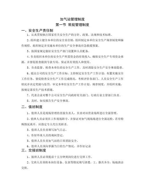 加气站管理制度