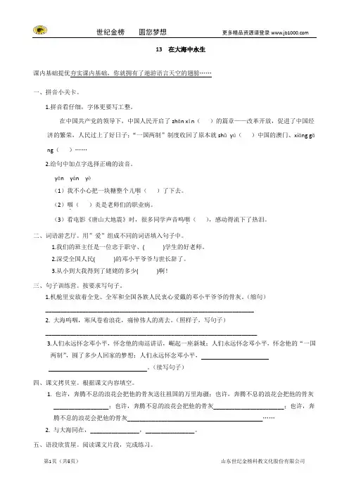 小学五年级语文上册 13《在大海中永生》课课练 苏教版