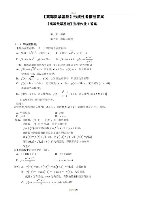 【高等数学基础】形成性考核册答案(大专科)