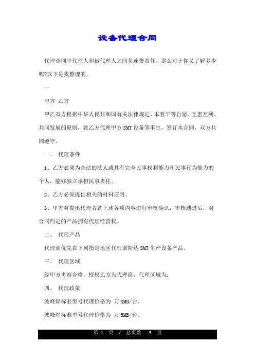 设备代理合同