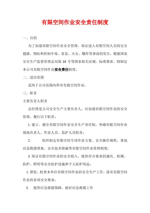 有限空间作业安全责任制度 3