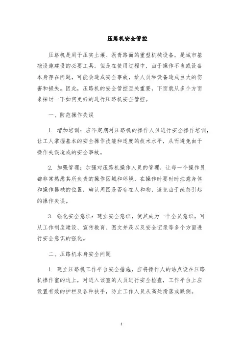 压路机安全管控