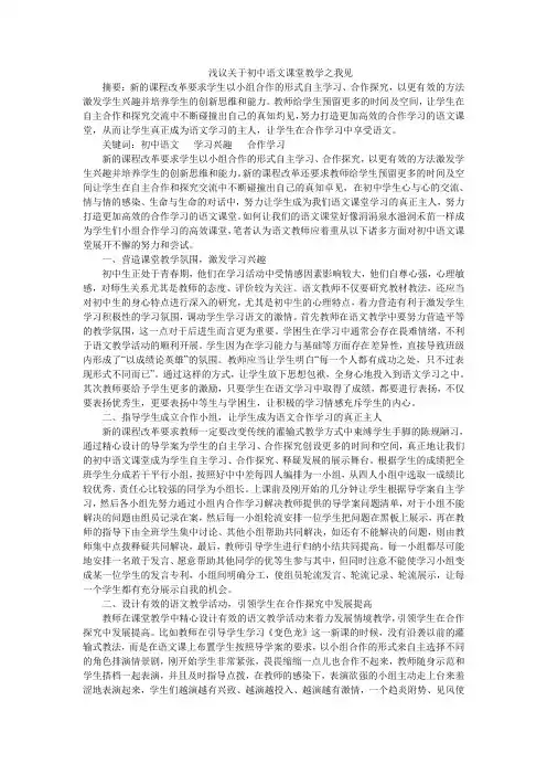 浅议关于初中语文课堂教学之我见