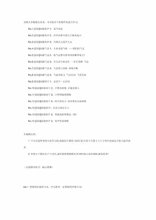 唱歌技巧,几天改变你的嗓音