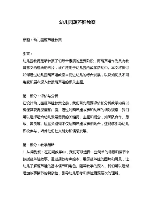 幼儿园葫芦娃教案