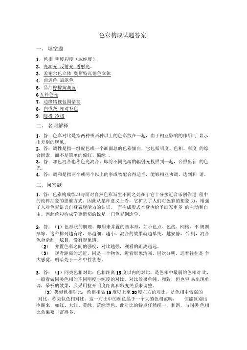 完整版色彩构成试题答案
