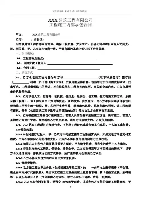建筑工程内部承包合同完整版