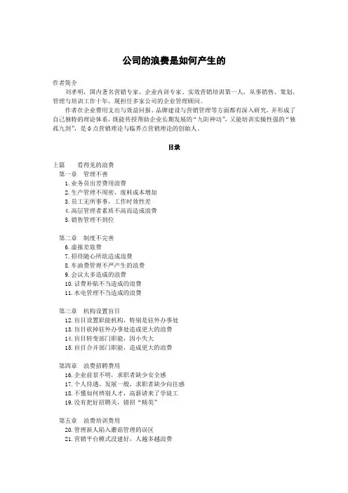 公司的浪费是如何产生的