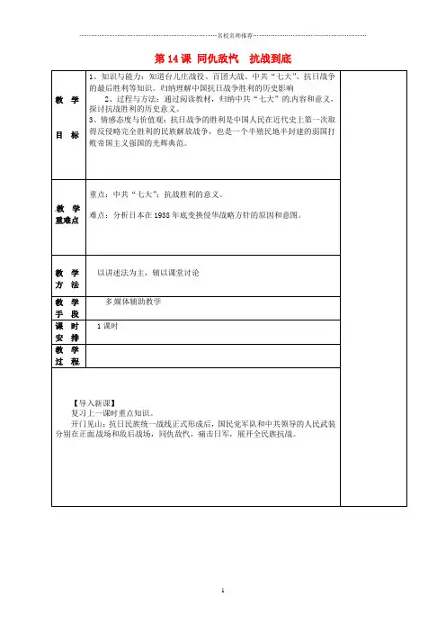 初中八年级历史上册 第14课 同仇敌忾抗战到底名师教案 华东师大版