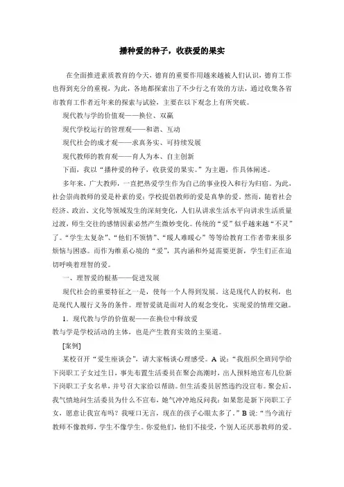 播种爱的种子,收获爱的果实