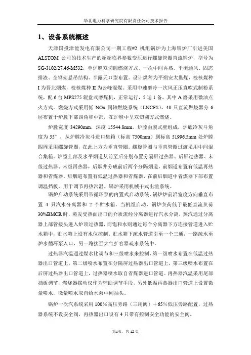 锅炉冷态空气动力场试验..