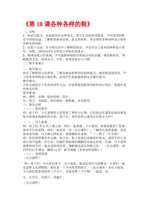 三年级上册美术《各种各样的鞋》教案