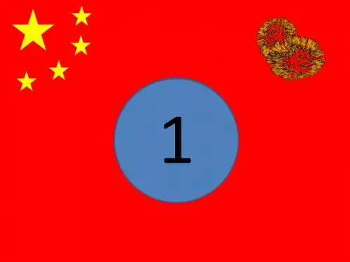 中华人民共和国成立65周年