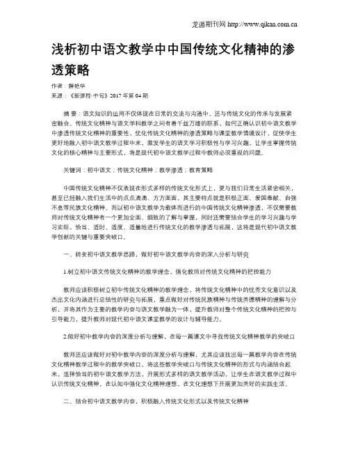 浅析初中语文教学中中国传统文化精神的渗透策略