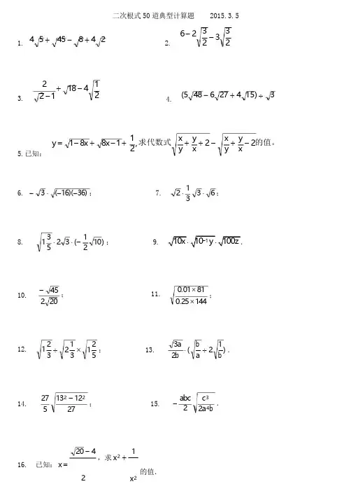 初中数学二次根式50道典型计算题