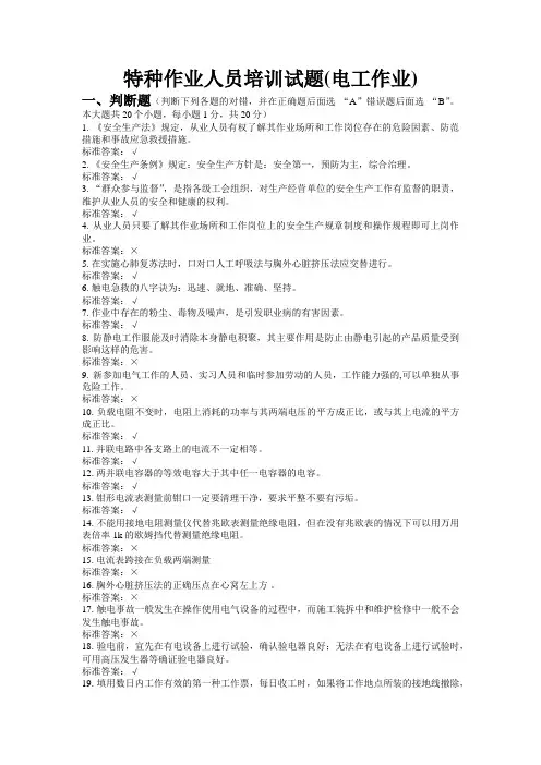 电工作业试题(答案) -