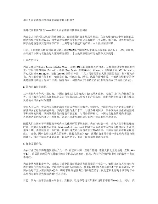 都市人内衣消费习惯和观念调查市场分析报告