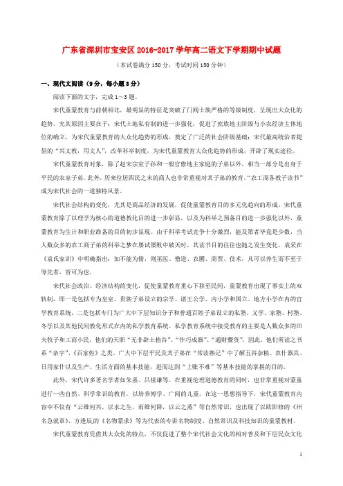 广东省深圳市宝安区2016_2017学年高二语文下学期期中试题