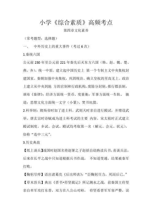 小学教师资格考试《综合素质》高频考点第四章文化素养