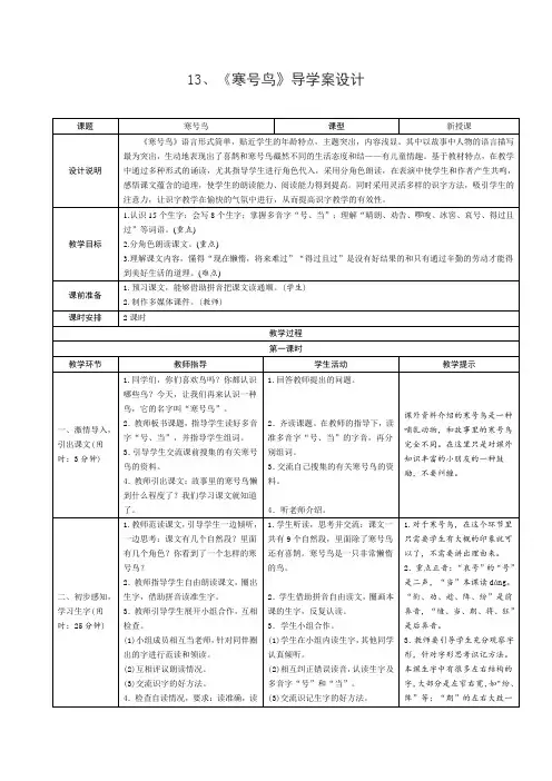 13、部编二年级上册语文《寒号鸟》导学案