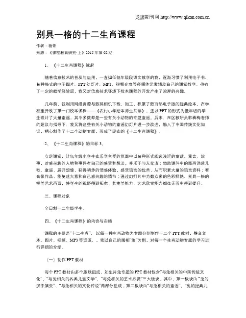别具一格的十二生肖课程