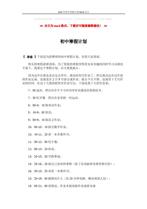 2019年初中寒假计划-word范文 (2页)