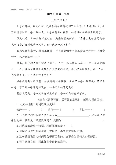 2020部编版六年级语文下册课件-第三单元-类文阅读(两篇)(002)