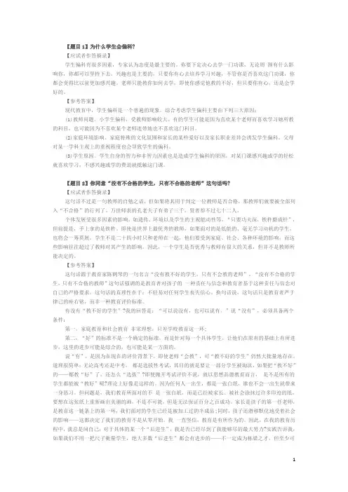 教师资格证 答辩试题与答案