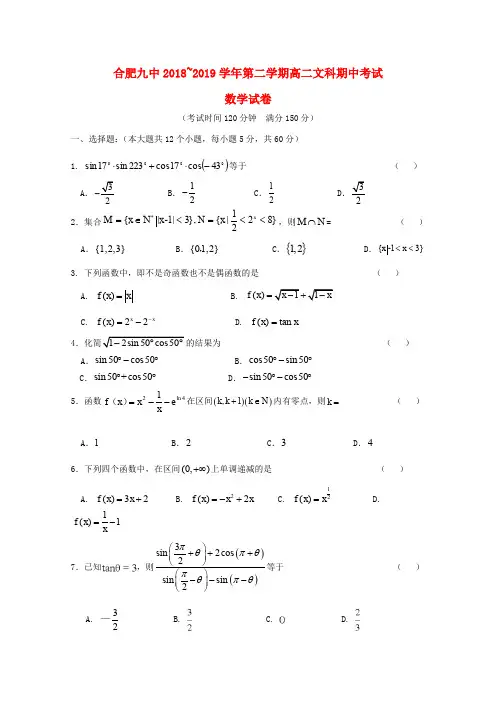 安徽省合肥市第九中学2018-2019学年高二数学下学期期中试题 文