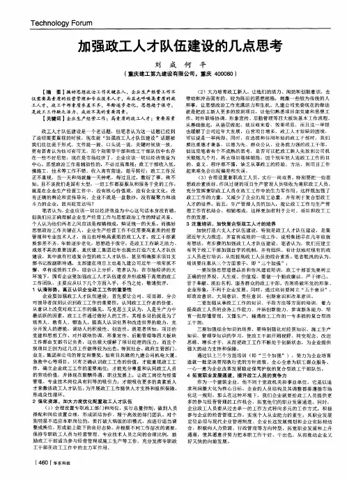 加强政工人才队伍建设的几点思考