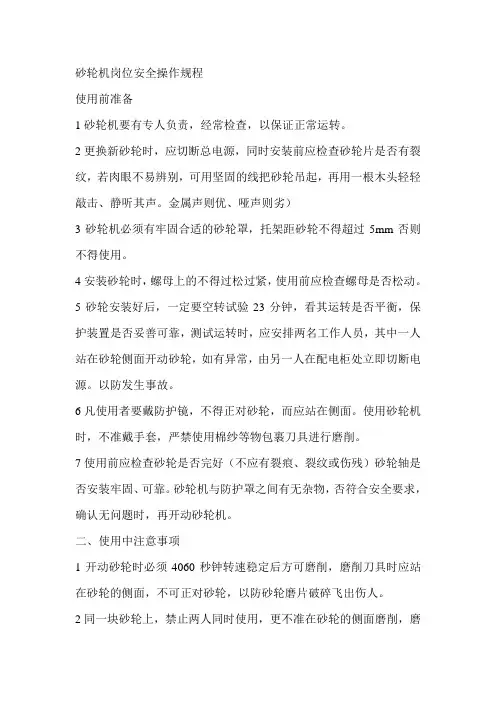 砂轮机安全操作规程..