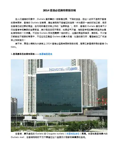 2014香港必逛奥特莱斯攻略