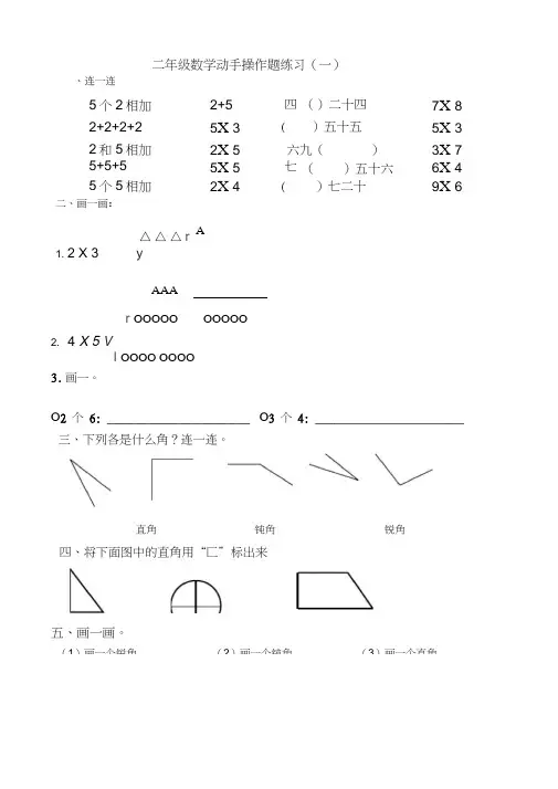 (完整)二年级数学动手操作题练习(一)