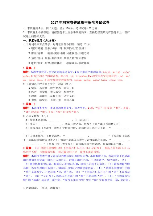 2017河南中考语文试题(含详细解析和答案)