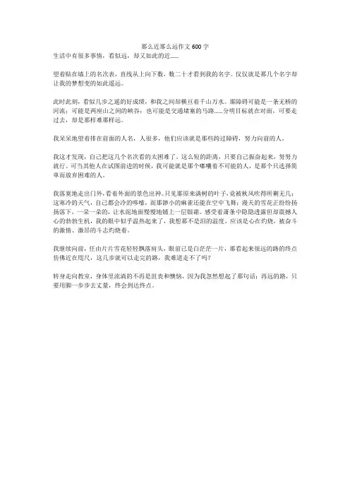 那么近那么远作文600字(高分作文)