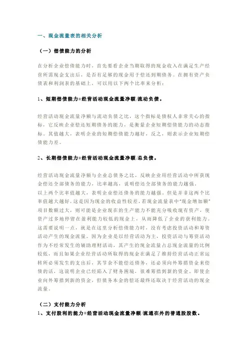 现金流量表分析 4