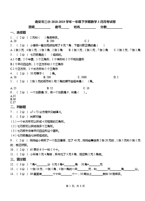 南安市三小2018-2019学年一年级下学期数学3月月考试卷